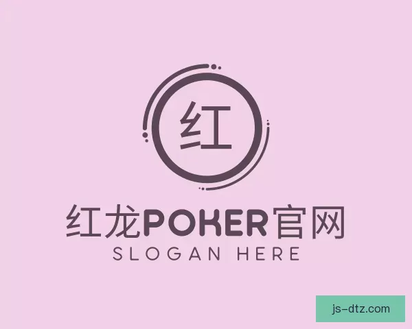 知道红龙poker